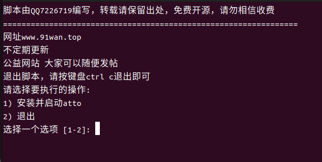 ATTO币linux系统教程 ATTO币linux系统教程
