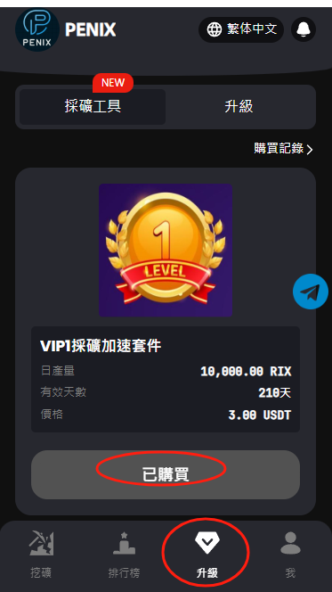PENIX最低3u,每日领取1u PENIX最低3u,每日领取1u