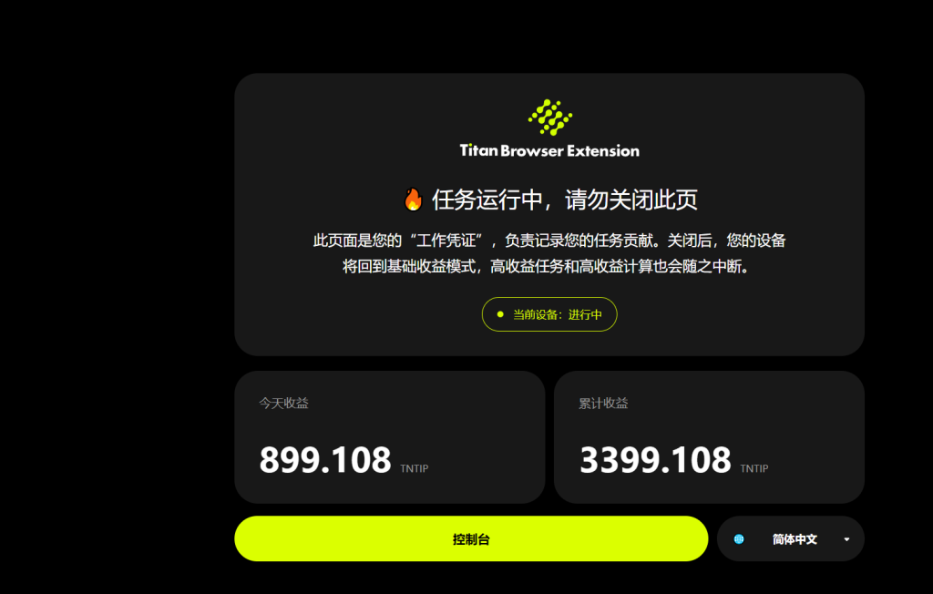 Titan第五季元(谷歌插件挂机) Titan第五季元(谷歌插件挂机)